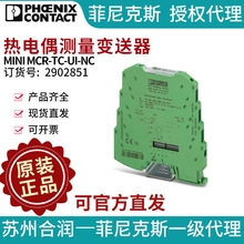 �����˹ �ȵ�ż���������� MINI MCR-TC-UI-NC 2902851