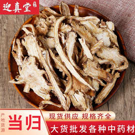 中药材批发供应甘肃当归片当归当归尾当归头片当归个当归承接订单
