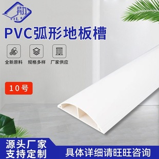 Factory wholesale supply home decoration PVC arc floor slot with glue nail-free wire slot insulation flame retardant open wire slot