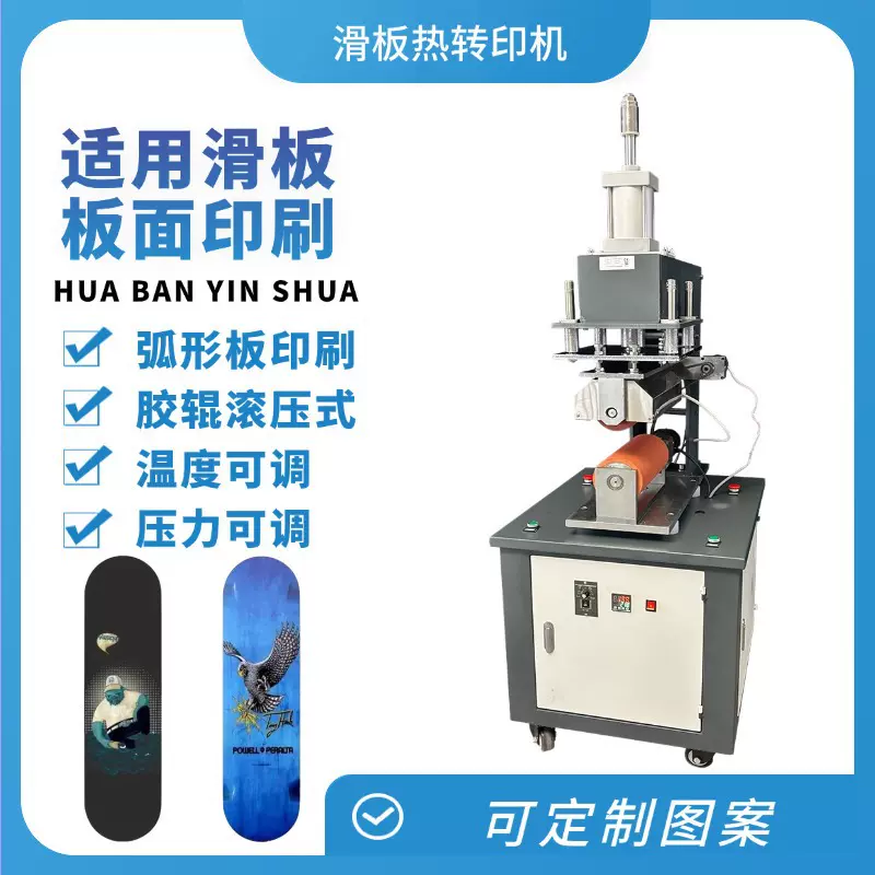 HT-RB-300滑板热转印机 大面积平板印刷机 滑板平面印花机