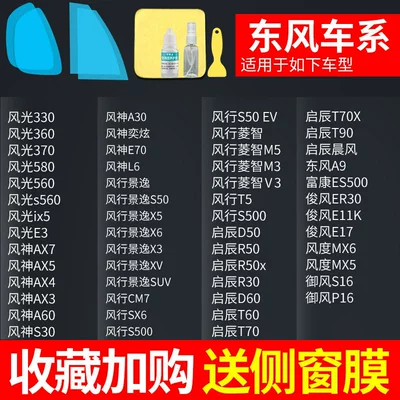 Rearview mirror rainproof sticker | Glass Waterproof Film, Universal - dongfeng-special-side-window-hand-practice-film-5-pieces-in-total