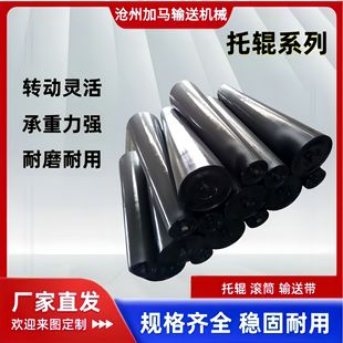 Coal Mine Tapered Upper and Lower Cort Regulating Roller, Transport Aircraft Conveyor Belt, Mining Roller, Tape Transport Aircraft Roller
