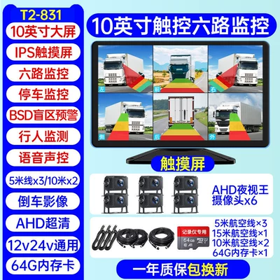 Driving recorder – Remote Monitoring 24V - 480000-units-soldsix-way-10inch-touchscreenblind-spot-warning64gofficial-standard-configurationmulti-lens