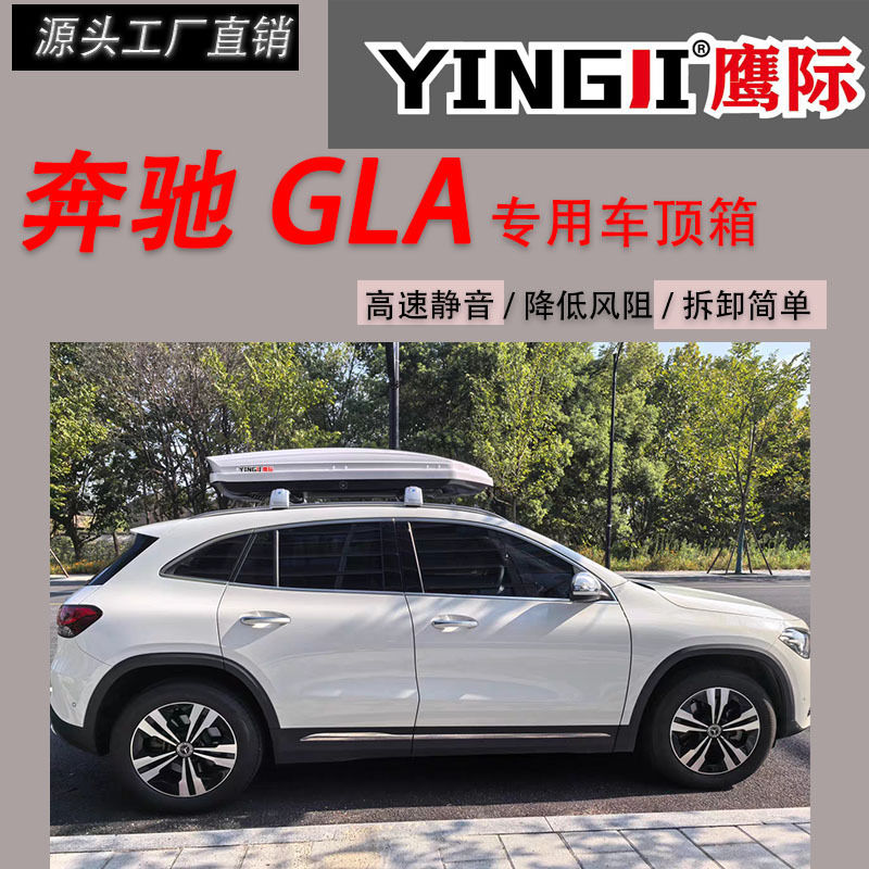 Suitable for Mercedes-Benz GLA car roof luggage box, large-capacity SUV universal car ultra-thin flat travel box