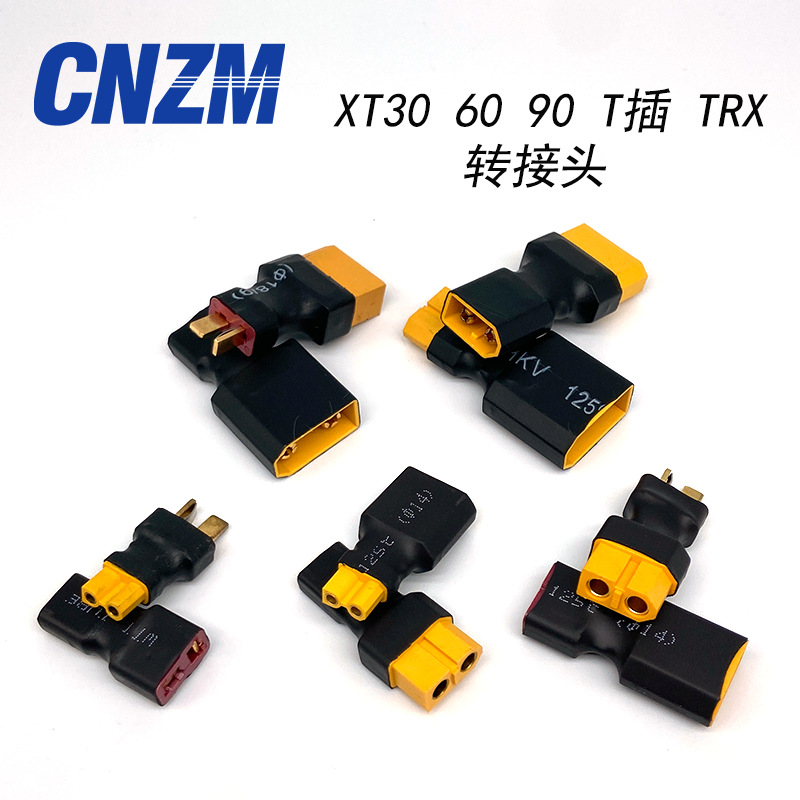 XT60公转T插母头XT60母转TX公遥控无人飞机锂电池电调转换接头无