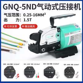 气动压线钳GNQ-5ND冷压端子压线机0.25-16平方气动式端子压接机