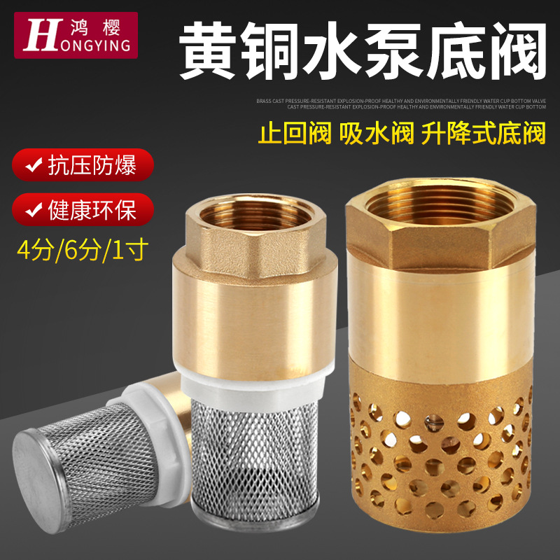 黄铜底阀阀4/6分1/1.5/2寸水泵止回止逆阀抽水机防倒流弹簧单向阀