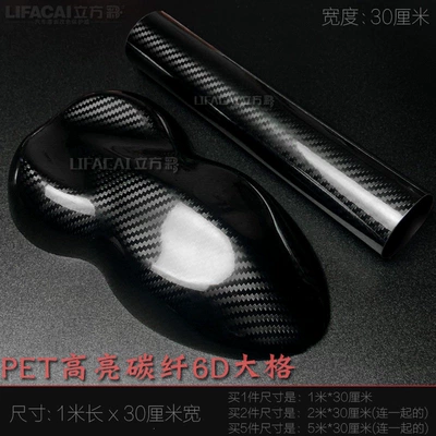 sticker, interior and exterior car body Auto Color Change Film - pet-high-gloss-6d-large-grid-1m-length-x-30cm-width-default-item