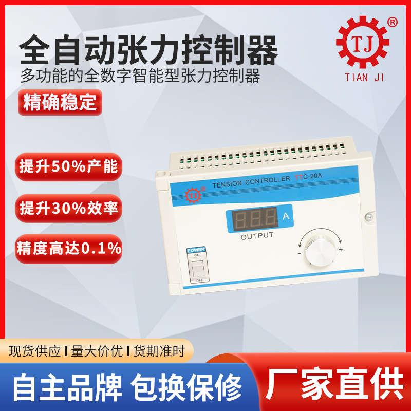 苏州昆山收卷自动张力控制器价格 机械张力控制器厂家湖北控制器