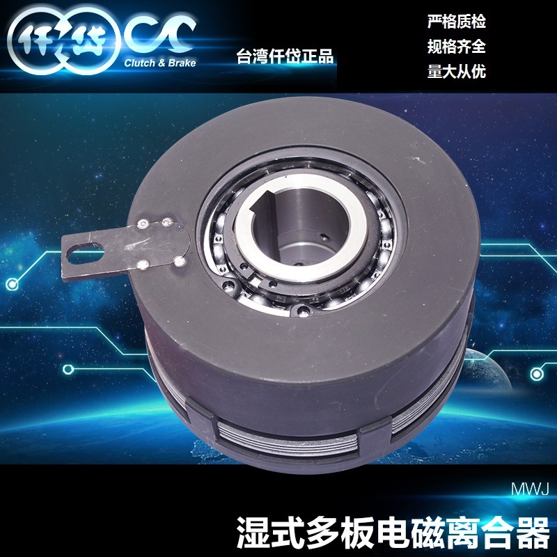 仟岱湿式电磁离合器MWJ-10 MWJ010AA 开槽印刷机专用