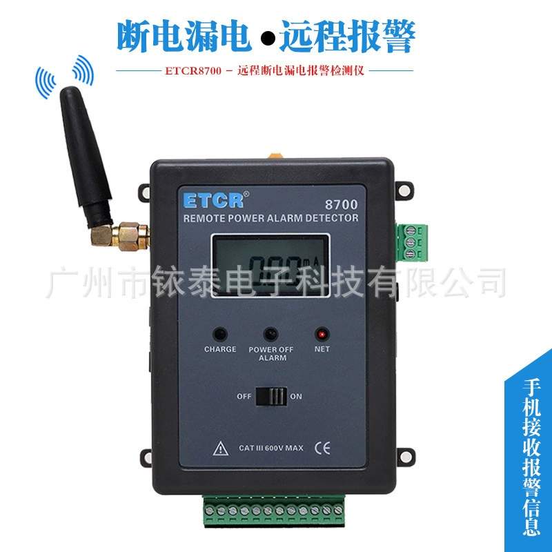 ETCR8700 Удаленное отключение питания/монитор сигнализации утечки Установка противоугонной сигнализации