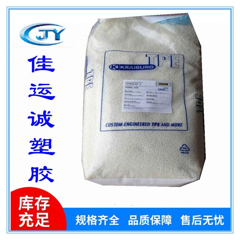 tpe料TF6BNA-S340 德国胶宝 TPE无卤 食品应用