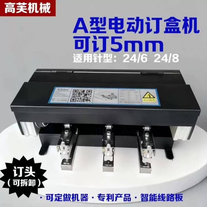电动多功能双头装订机重型加厚省力订盒机电动装订机