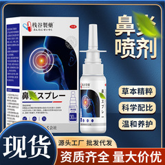スタック谷製薬抗鼻腔アレルギーゲル医療用級鼻詰まり鼻腔副鼻腔炎通鼻噴霧剤卸売り