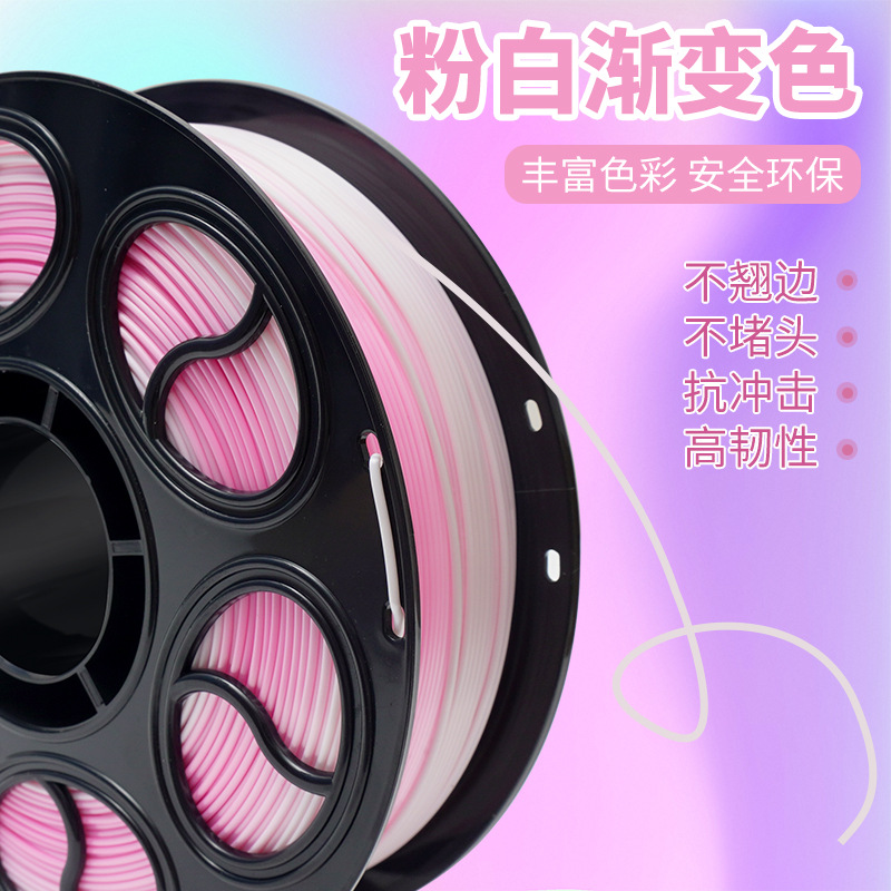 3D打印耗材1kg1.75mmPLA丝绸两色渐变耗材 多色可选3D线材厂家