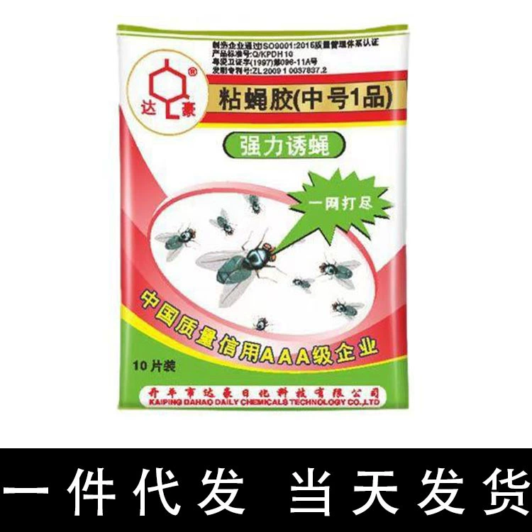 Поколение Dahao средний 1 липкий клей муха 10 липкая бумага муха паста ловушка оптом
