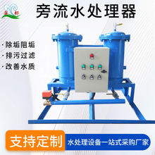 微晶旁流水处理器电容析旁流水处理器 全自动旁流水处理器厂家