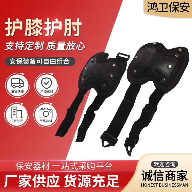 安防用品护膝护肘 安保户外用品战术安防套装护具护膝护肘