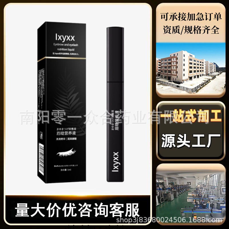 lxyxx眉睫营养液浓密眉毛睫毛【全网批发可包款】抖音多多 热销款|undefined