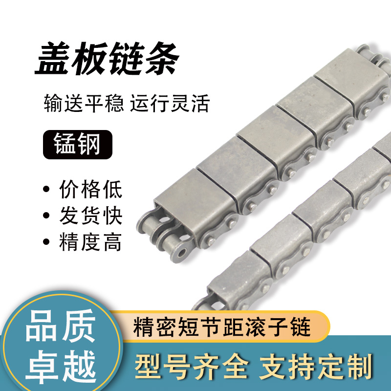 U型盖板链条单排08B10A12A16带橡胶块平移机坦克双排工业输送链条