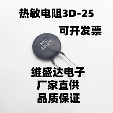 直插热敏电阻器负温度系数NTC3D-25/3欧R