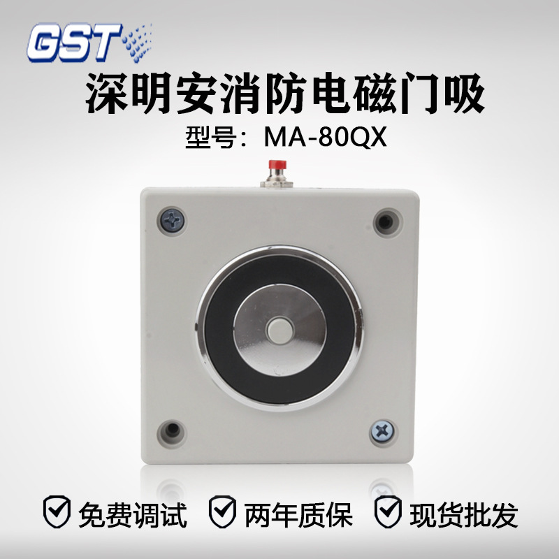 深明安消防电磁门吸MA-80QX电子门吸电磁锁防火门释放器吸板磁锁