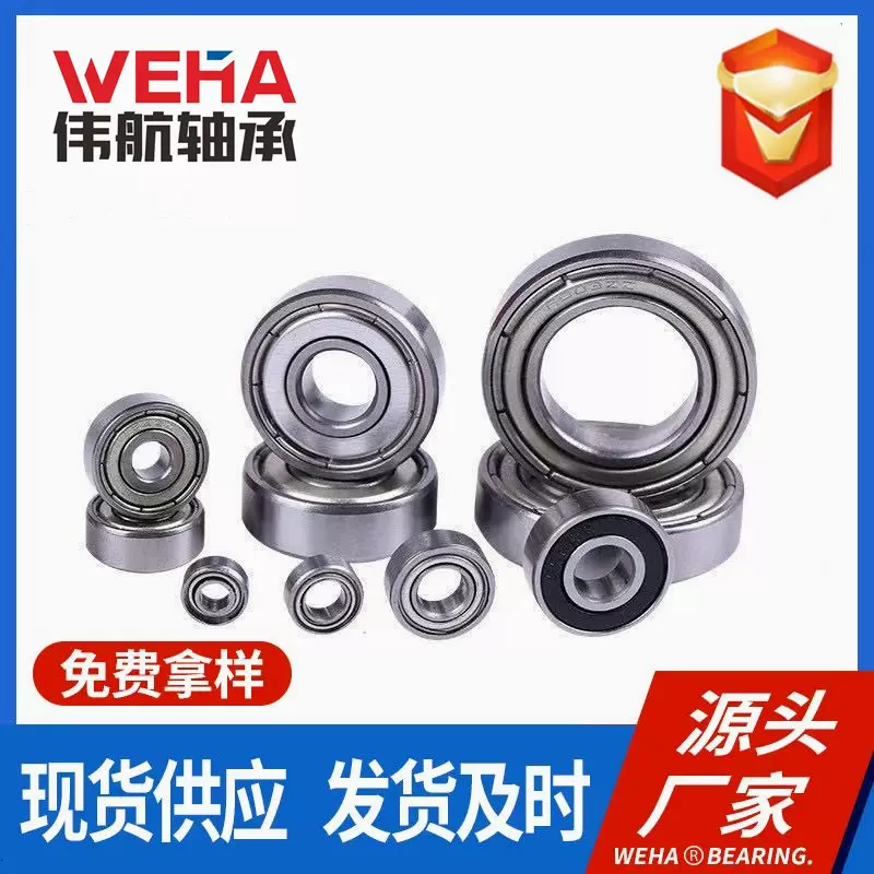 小型轴承 高转速低噪音6000 6001 6002 6003 6004 6005 6006ZZ RS