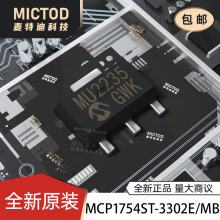 MCP1754ST-3302E/MB SOT-89-3 专业电源管理(PMIC) 原装正品现货