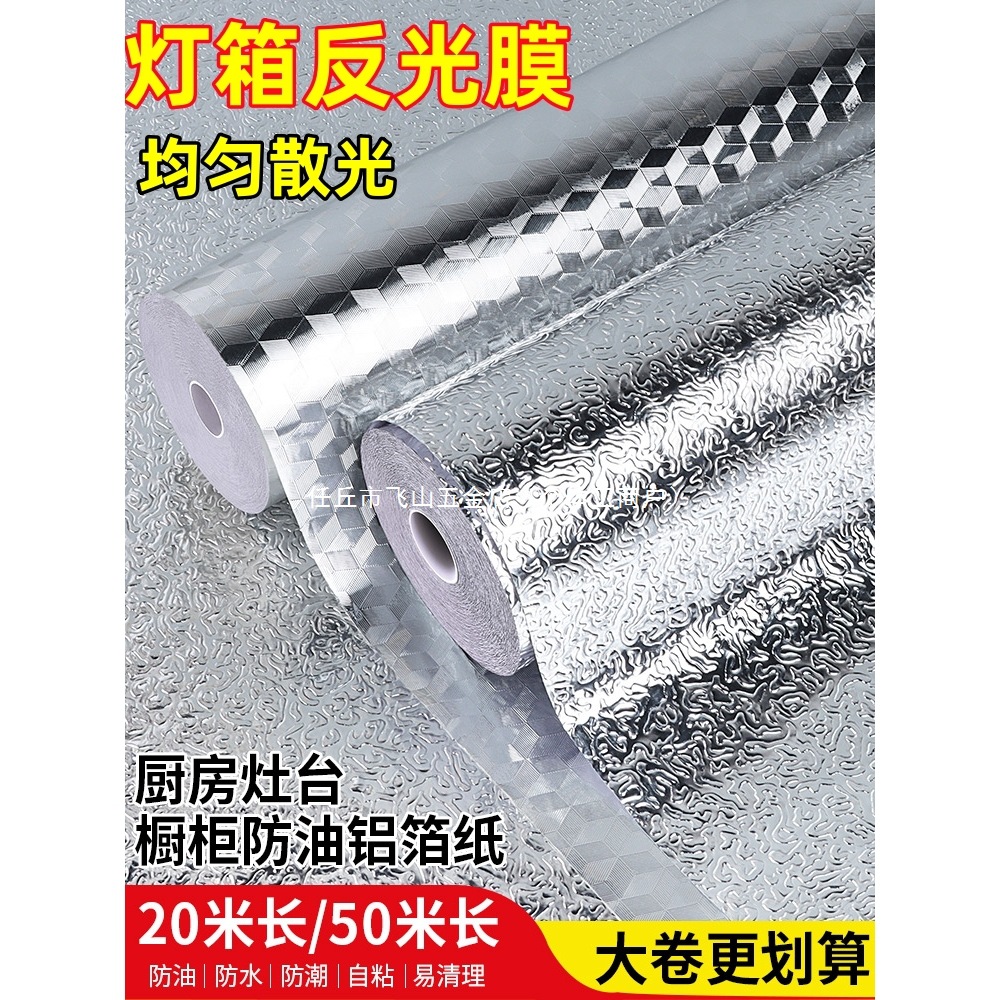 灯箱反光膜耐高温天花内槽增亮银色贴镀铝膜广告灯具反射膜铝箔纸