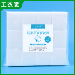 化粧綿の化粧落とし綿の薄い金の省水の紋様は湿布のスキンケアの専用の袋の綿のシートの美容院の用品の大全を刺繍します。