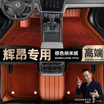 Ayaqaltılar (Kovriklər), are suitable for Volkswagen Huiang - brown-leather-brown-nano-velvet-double-layer