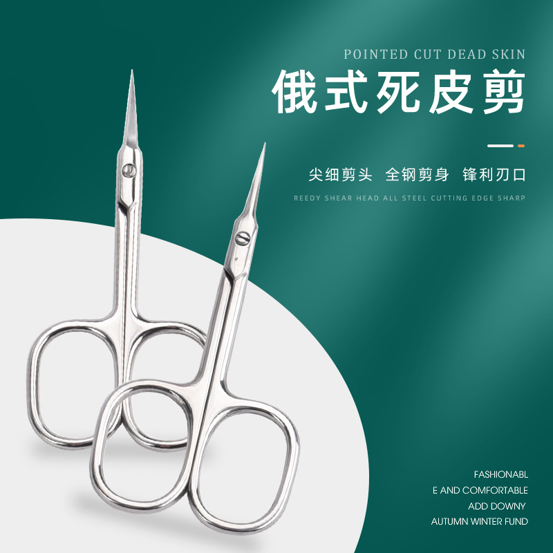 Exfoliating scissors stainless steel for manicure