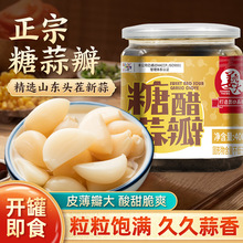 姜老大糖蒜400g/瓶正宗糖醋蒜开胃解腻腌制甜蒜火锅伴侣下饭菜
