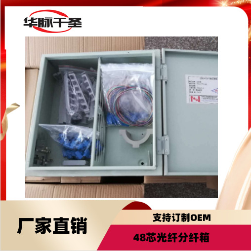 48芯光纤分纤箱体配线盒楼道箱直熔室内外FTTH光缆入户箱接入