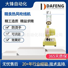 精良牌吹线机烘线机烧线机大量批发销售不烫手