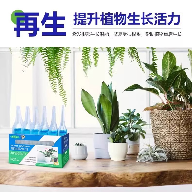 植物再生剂通用型花卉复活液光杆黄叶掉叶生长素增强活性促进生长|undefined