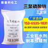 [Sodium tripolyphosphate]Manufactor Direct selling Sodium phosphate Sewage Detergent wholesale Sodium phosphate