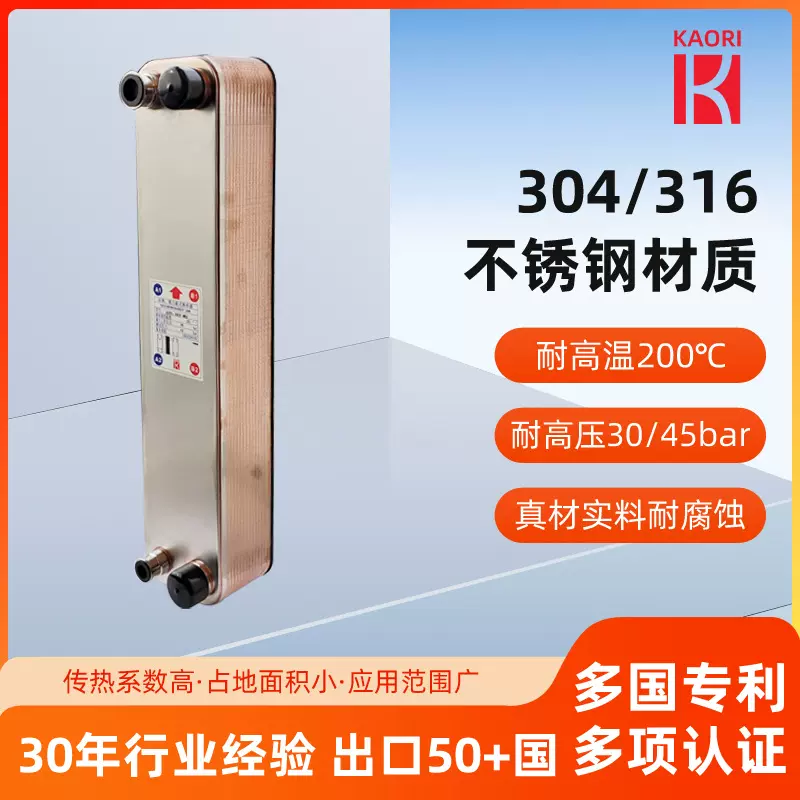 5HP冷水机用蒸发器冷热交换板式换热器304不锈钢钎焊板换批发