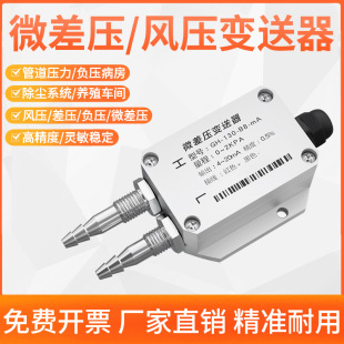 Wind Pressure Transmitter Micro Differential Pressure Sensor 4-20Ma Fan Pressure Air Duct Differential Pressure Furnace Negative Pressure 0-5V10V