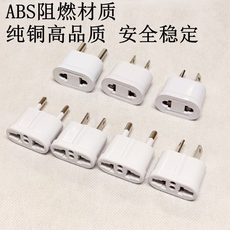 厂家直供 小欧规美标澳标转换插头 德标旅行转接头多国电源转换头
