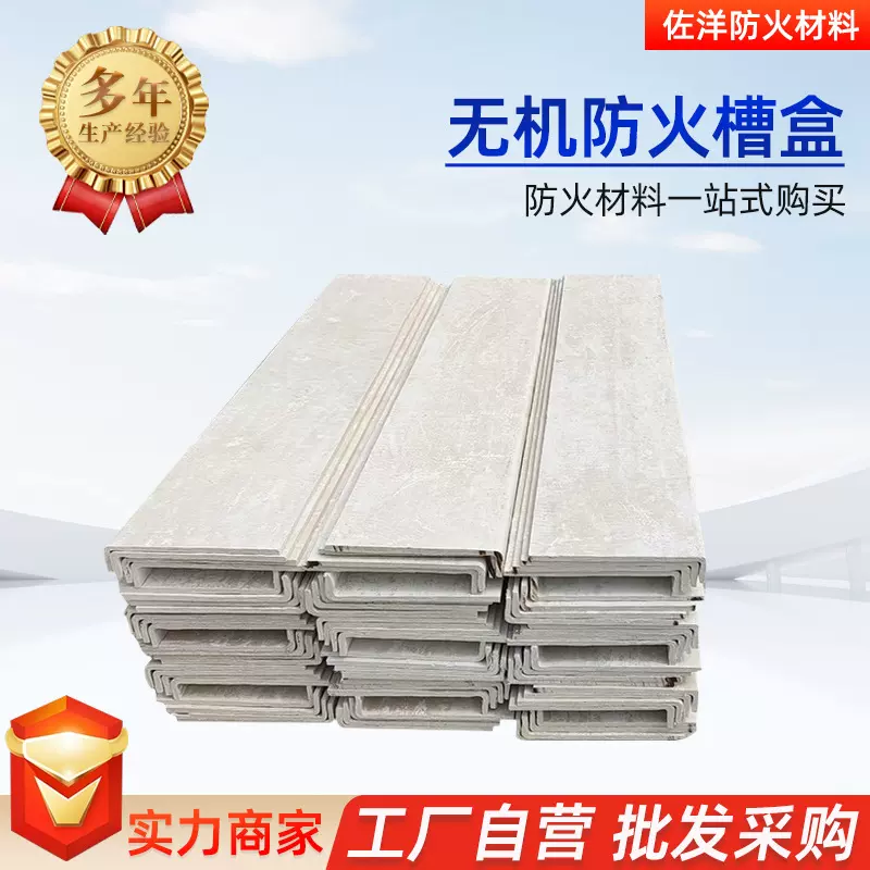 厂家现货L型防火隔板无机防火槽盒防火角L型防火隔板无机耐火槽盒