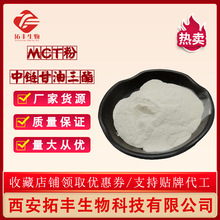 MCT粉 99% 中鏈甘油三酯 MCT微囊粉70% 椰子油粉 棕櫚油粉500g/袋