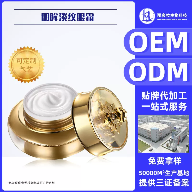 保湿滋润眼霜补水改善细纹干纹柔润男女眼部护理厂家OEM