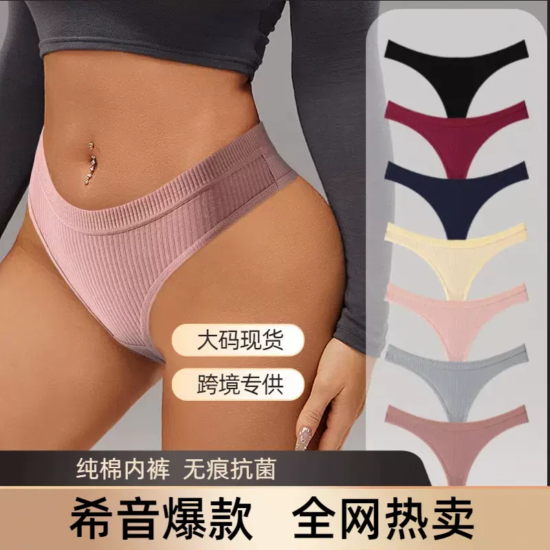 跨境丁字裤欧美纯色纯棉内裤女性感运动无痕低腰内裤螺纹三角短裤