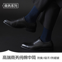秋季男士纯棉商务中筒袜10A抗菌防臭吸汗男袜秋冬款黑色商务袜子