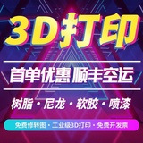 [3d打印手板模型定制制作服务建模高精度批量加工树脂透明尼龙软胶]