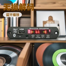 蓝牙模块解码器蓝牙mp3解码板音频解码器音响配件无线声卡