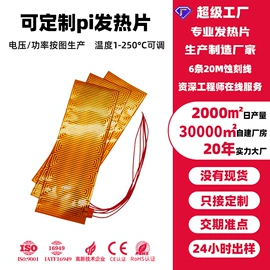 电热膜;电热片