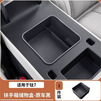 Suitable for Fang Cheng Bao Titanium 7 Center Console Storage Box, Armrest Box, Storage Organizer, Car Interior Accessories, Modification Decoration Parts (Car storage bag/box) - central-control-armrest-box-storage-box-original-car-black-first-generationwith-refrigerator-version-titanium-7