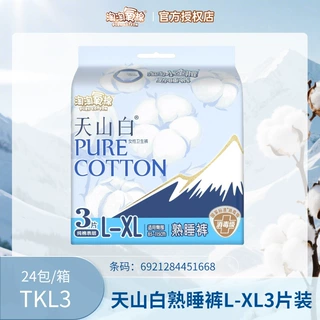 淘淘氧棉天山白消毒级纯棉小蛮腰大码安睡裤高腰防漏安心裤L-XL码